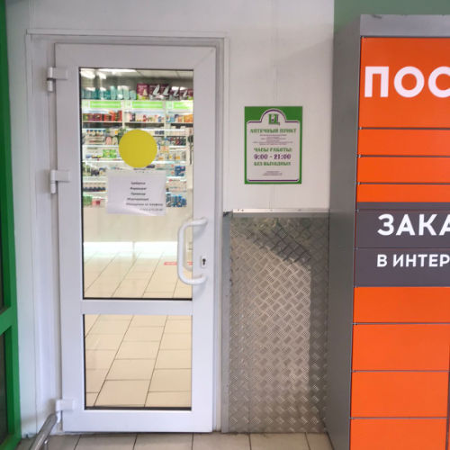 Аптека Вита Фарм
