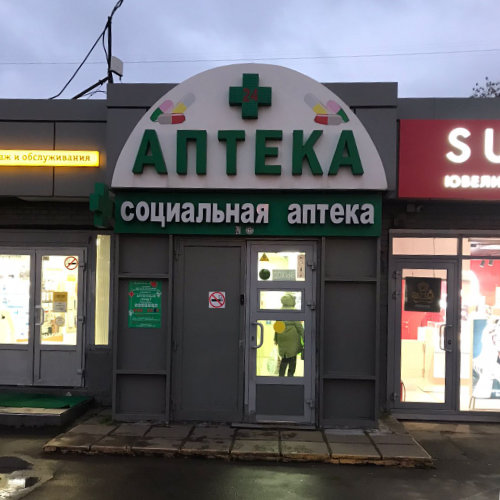 Аптека Альянс