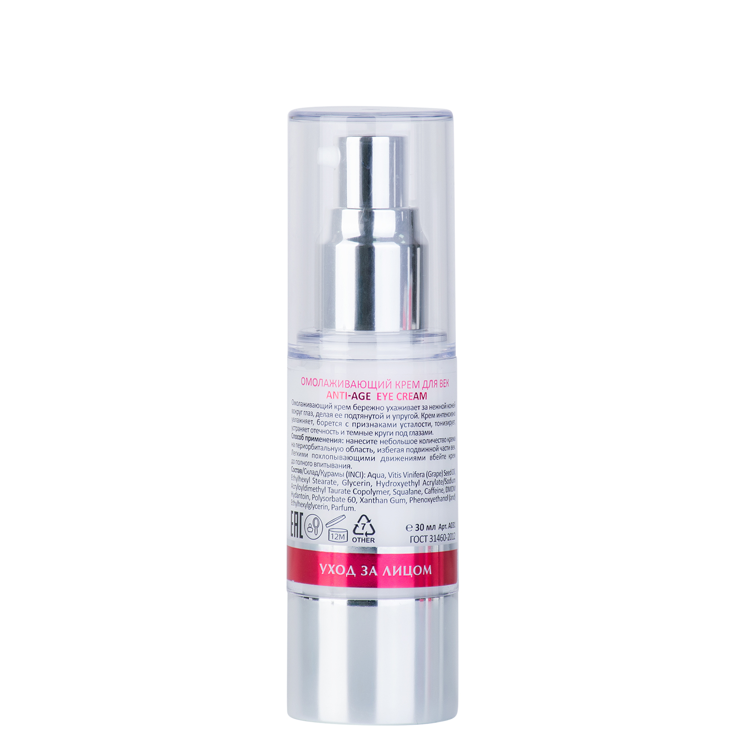 Anti-Age Eye Cream - Омолаживающий крем для век