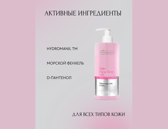 Сатиновый гель тоник 500 мл.																														