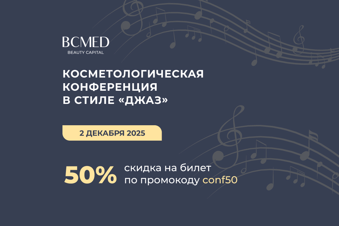 Конференция в стиле Джаз