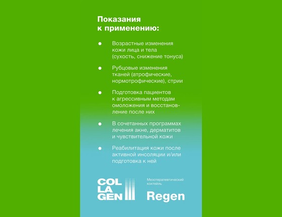 RVCL COLLAGEN REGEN