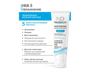 HIA 5 MOISTURIZING FACIAL EMULSION - Увлажняющая эмульсия для лица HIA 5 MOISTURIZING FACIAL EMULSION - Увлажняющая эмульсия для лица