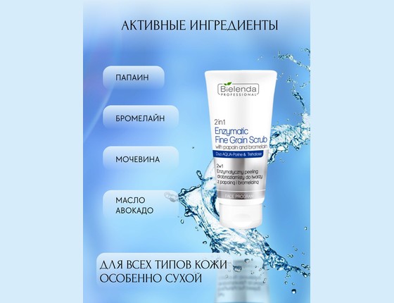 DUO AQUA PORIN & TREGALOSE 2в1 - Энзиматический скраб с мелкими частицами для лица с Папаином DUO AQUA PORIN & TREGALOSE 2в1 - Энзиматический скраб с мелкими частицами для лица с Папаином