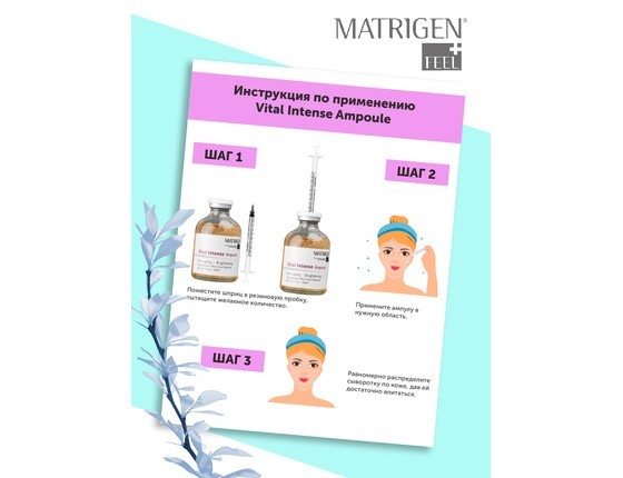 Matrigen Vital Intense Ampoule Омолаживающая ампульная сыворотка для мезотерапии лица Matrigen Vital Intense Ampoule Омолаживающая ампульная сыворотка для мезотерапии лица