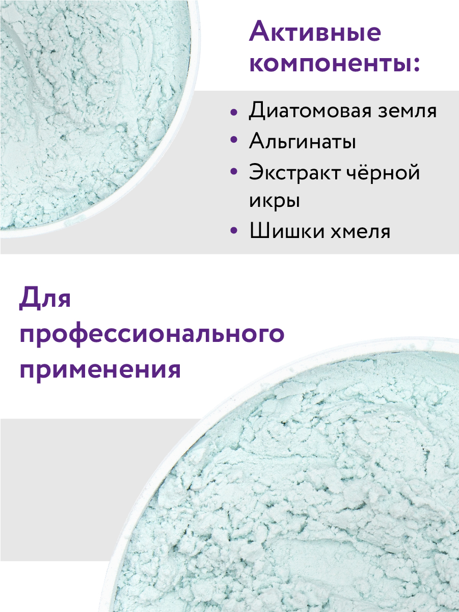 ARAVIA Professional Маска альгинатная с экстрактом черной икры Black Caviar-Lifting, 550 мл