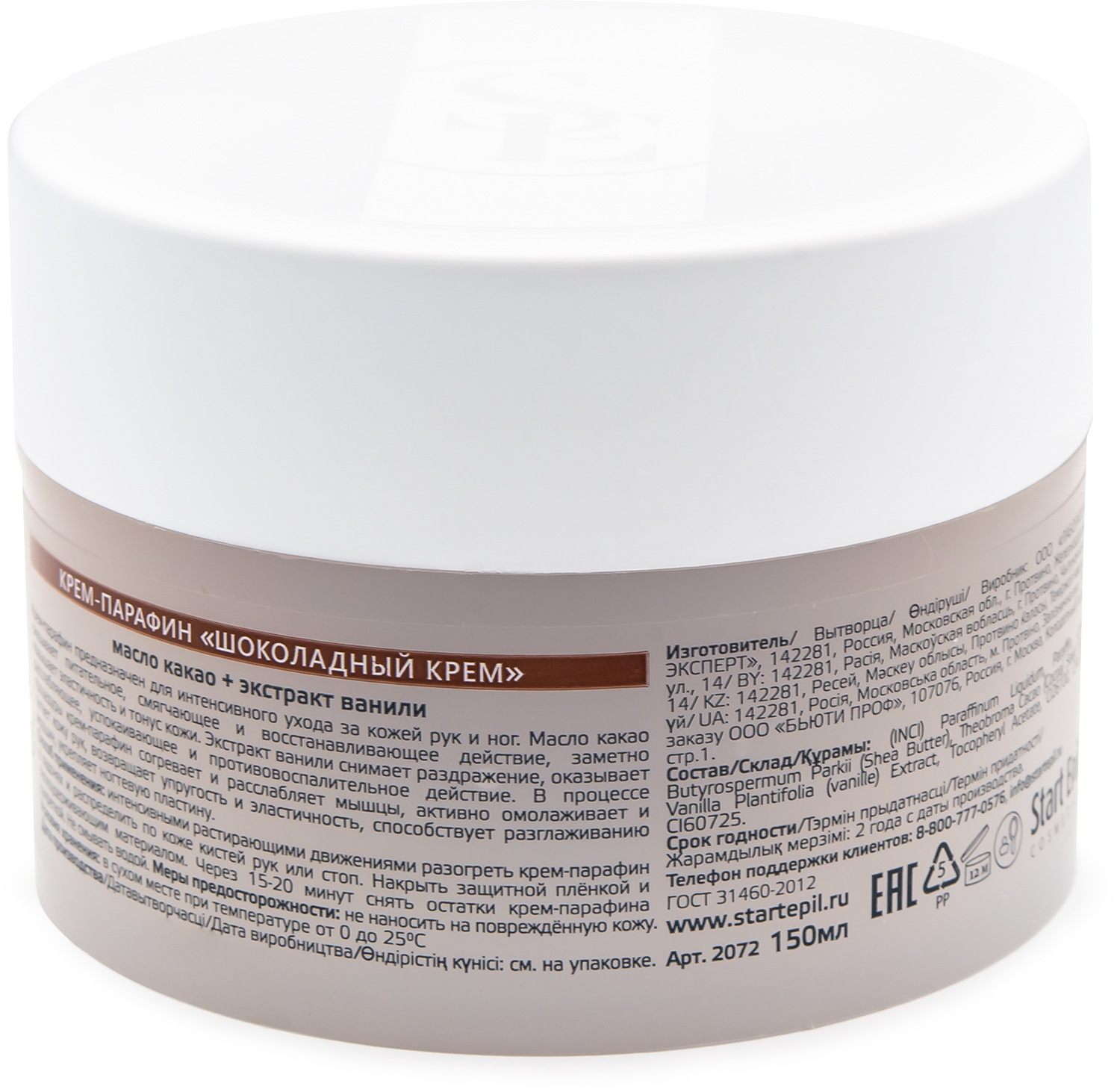 Start Epil Крем-парафин "Шоколадный крем"