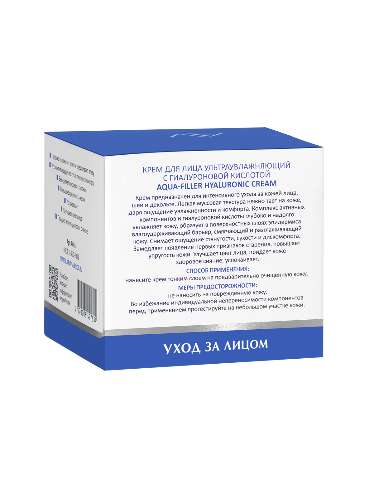 ARAVIA Laboratories Крем ультраувлажняющий с гиалуроновой кислотой Aqua-Filler Hyaluronic Cream