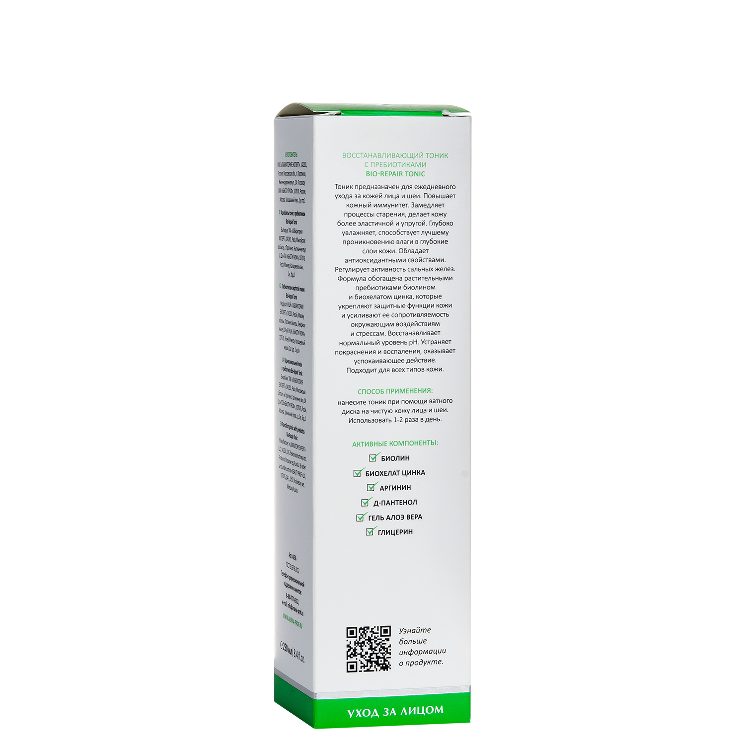 ARAVIA Laboratories Восстанавливающий тоник с пребиотиками Bio-Repair Tonic