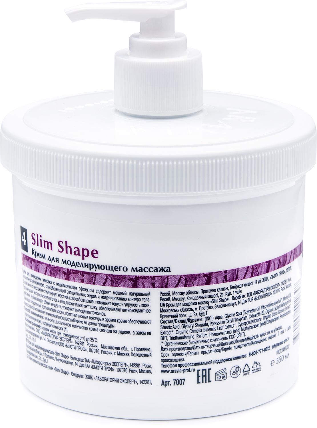 ARAVIA Organic Крем для моделирующего массажа Slim Shape