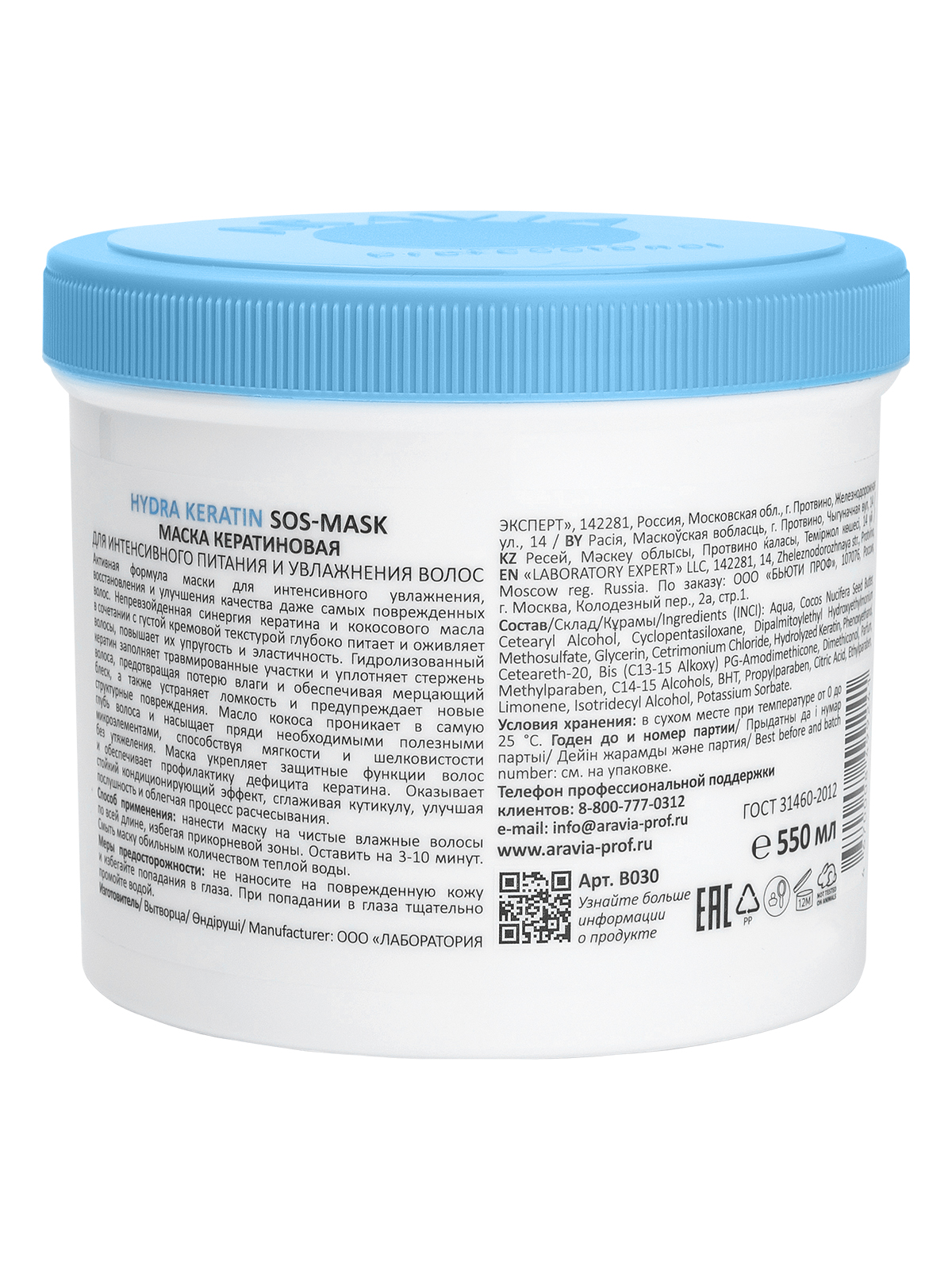 ARAVIA Professional Маска кератиновая для интенсивного питания и увлажнения волос Hydra Keratin Mask