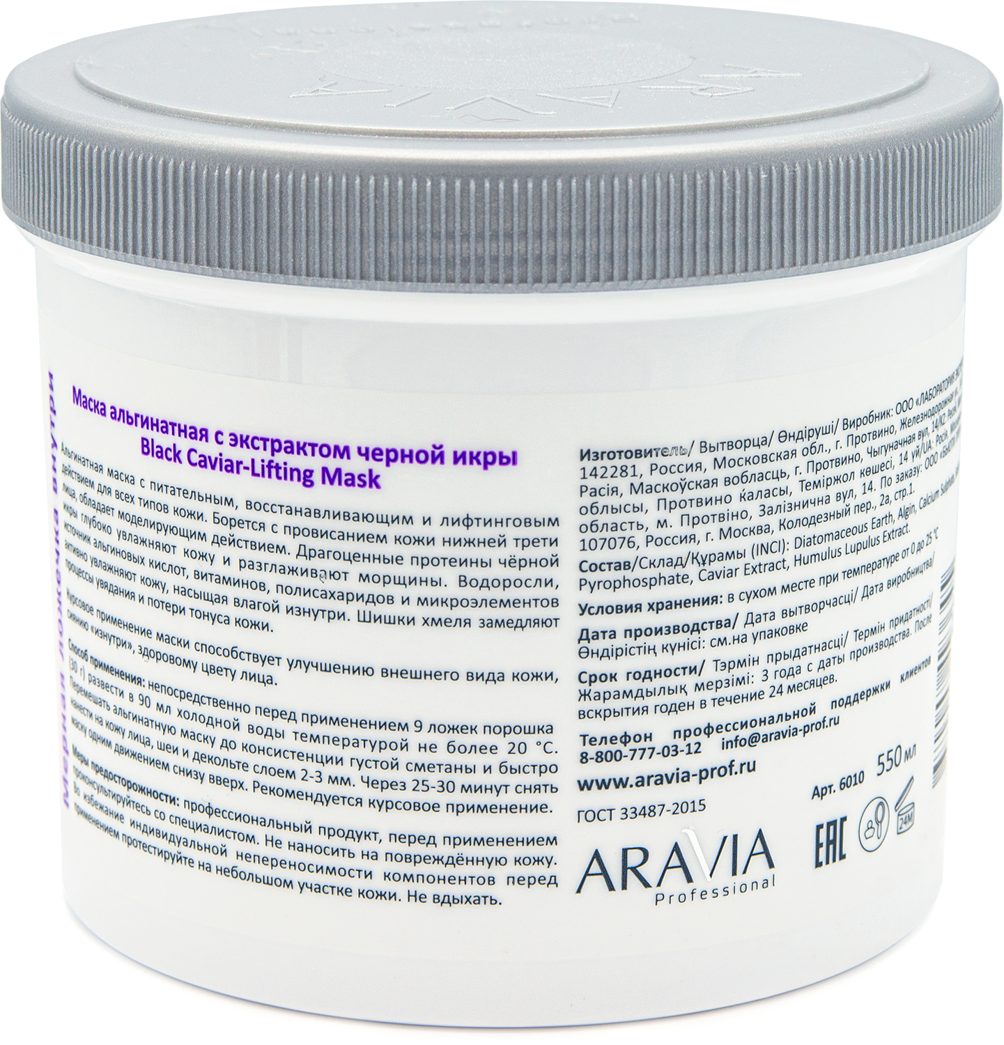 ARAVIA Professional Маска альгинатная с экстрактом черной икры Black Caviar-Lifting, 550 мл