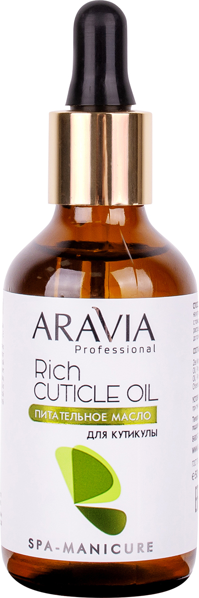 ARAVIA Professional Питательное масло для кутикулы с маслом авокадо и витамином Е Rich Cuticle Oil, 50 мл