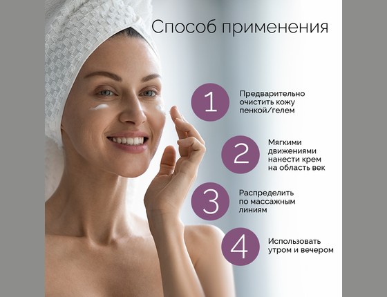 DELICATE Eye Cream - Деликат Крем для век