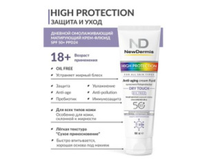 HIGH PROTECTION - Дневной омолаживающий крем-флюид c матирующим эффектом SPF 50+ PPD 24 HIGH PROTECTION - Дневной омолаживающий крем-флюид c матирующим эффектом SPF 50+ PPD 24