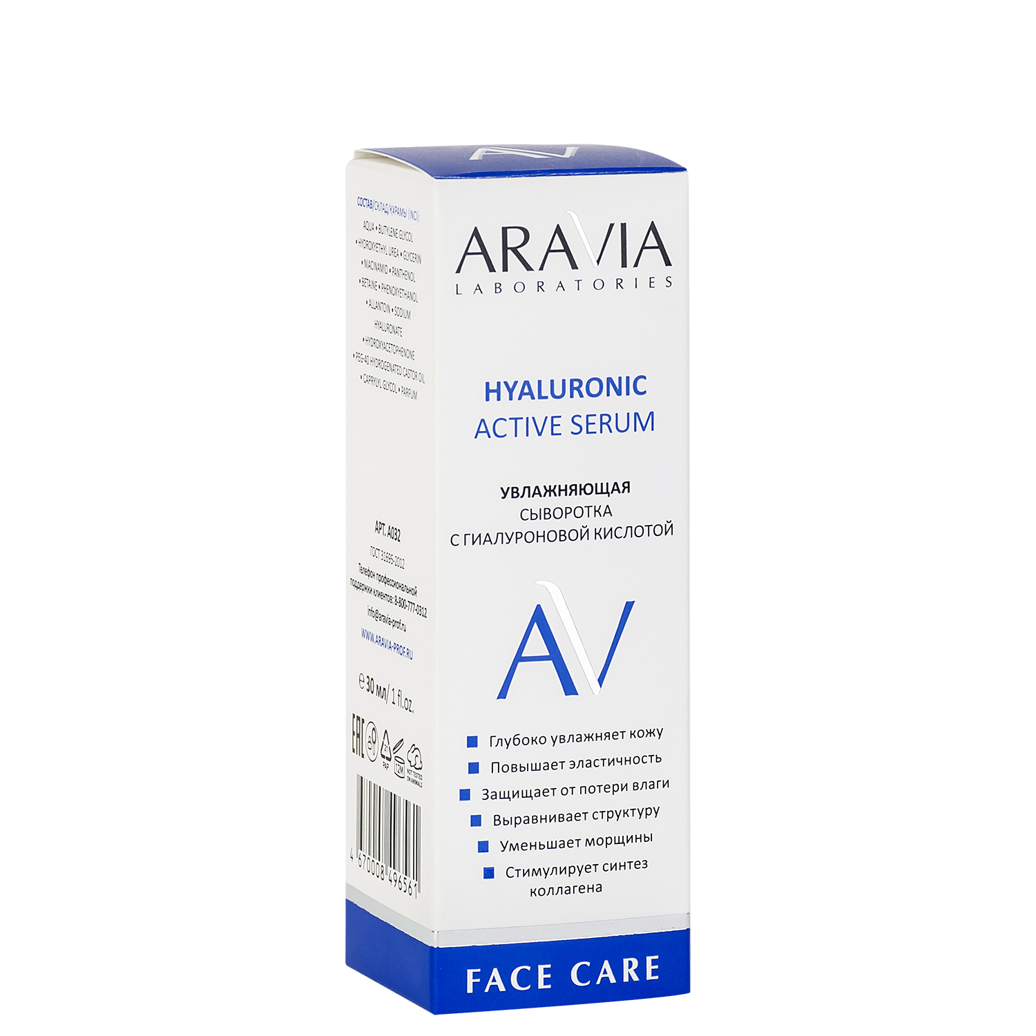 ARAVIA Laboratories Увлажняющая сыворотка с гиалуроновой кислотой HYALURONIC ACTIVE SERUM ARAVIA Laboratories Увлажняющая сыворотка с гиалуроновой кислотой HYALURONIC ACTIVE SERUM