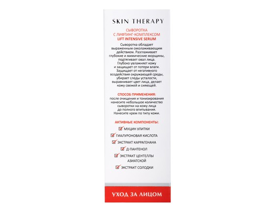 Lift Intensive Serum - Сыворотка с лифтинг-комплексом