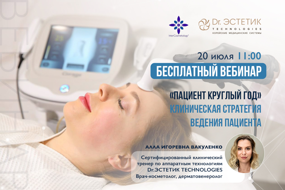 ONLINE «ПАЦИЕНТ КРУГЛЫЙ ГОД» КЛИНИЧЕСКАЯ СТРАТЕГИЯ ВЕДЕНИЯ ПАЦИЕНТА
