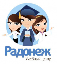 Учебный центр «Радонеж» 