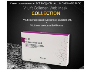 Комплект V-Lift из коллагеновой сыворотки и коллагеновой маски (V-Lift Collagen Web Mask Collection)