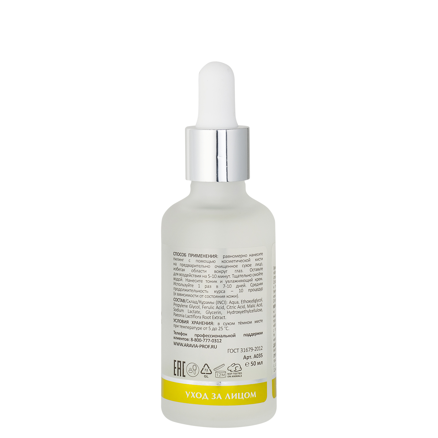 ARAVIA Laboratories Пилинг для сияния кожи с комплексом кислот 10% SHINING SKIN PEELING