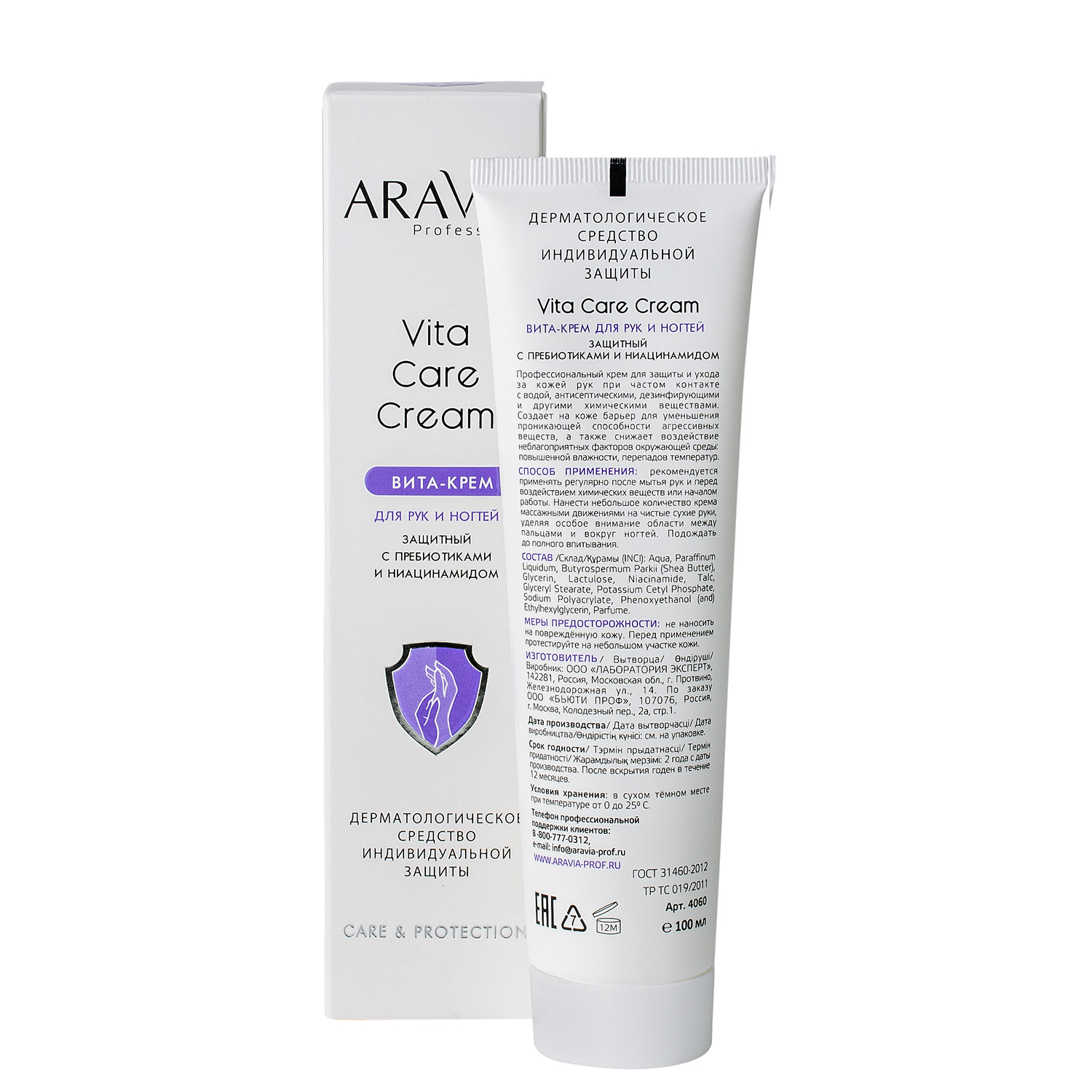 ARAVIA Professional Вита-крем для рук и ногтей защитный Vita Care Cream с пребиотиками и ниацинамидом