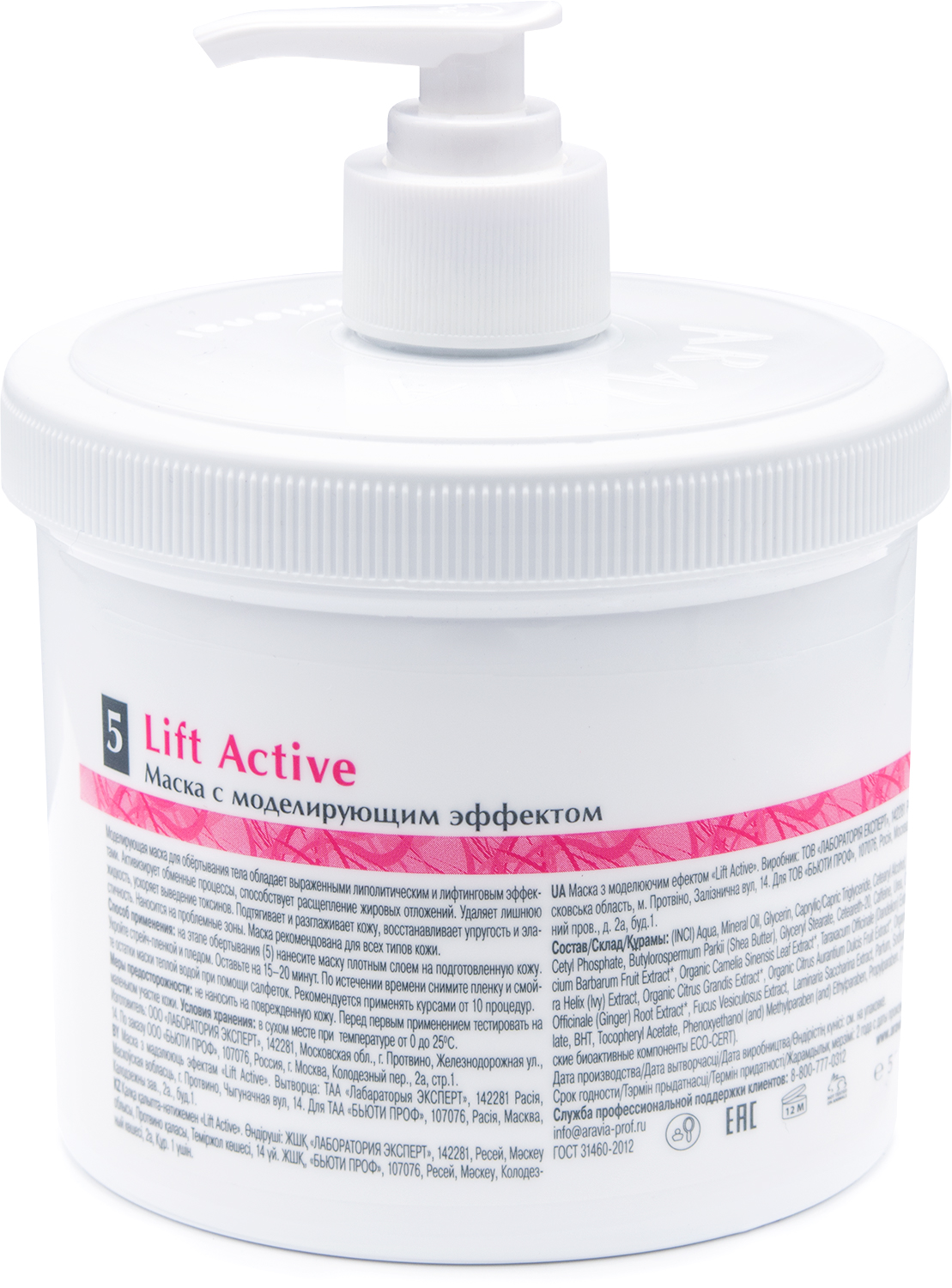 ARAVIA Organic Маска с моделирующим эффектом Lift Active