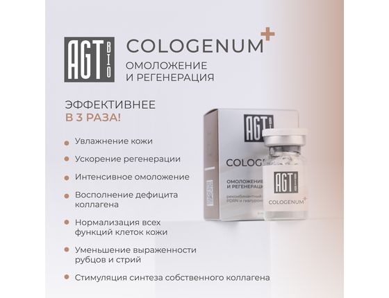 AGT Bio Cologenum Plus - Биорепарант с RHLC и PDRN