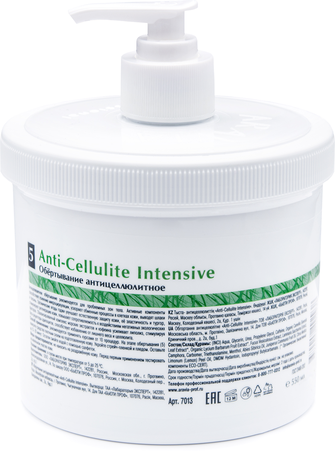 ARAVIA Organic Обёртывание антицеллюлитное Anti-Cellulite Intensive