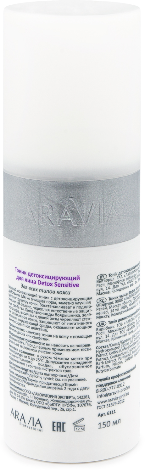 ARAVIA Professional Тоник детоксицирующий Detox Sensitive