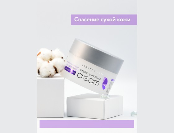 Крем для лица интенсивно увлажняющий с мочевиной Intensive Moisture Cream
