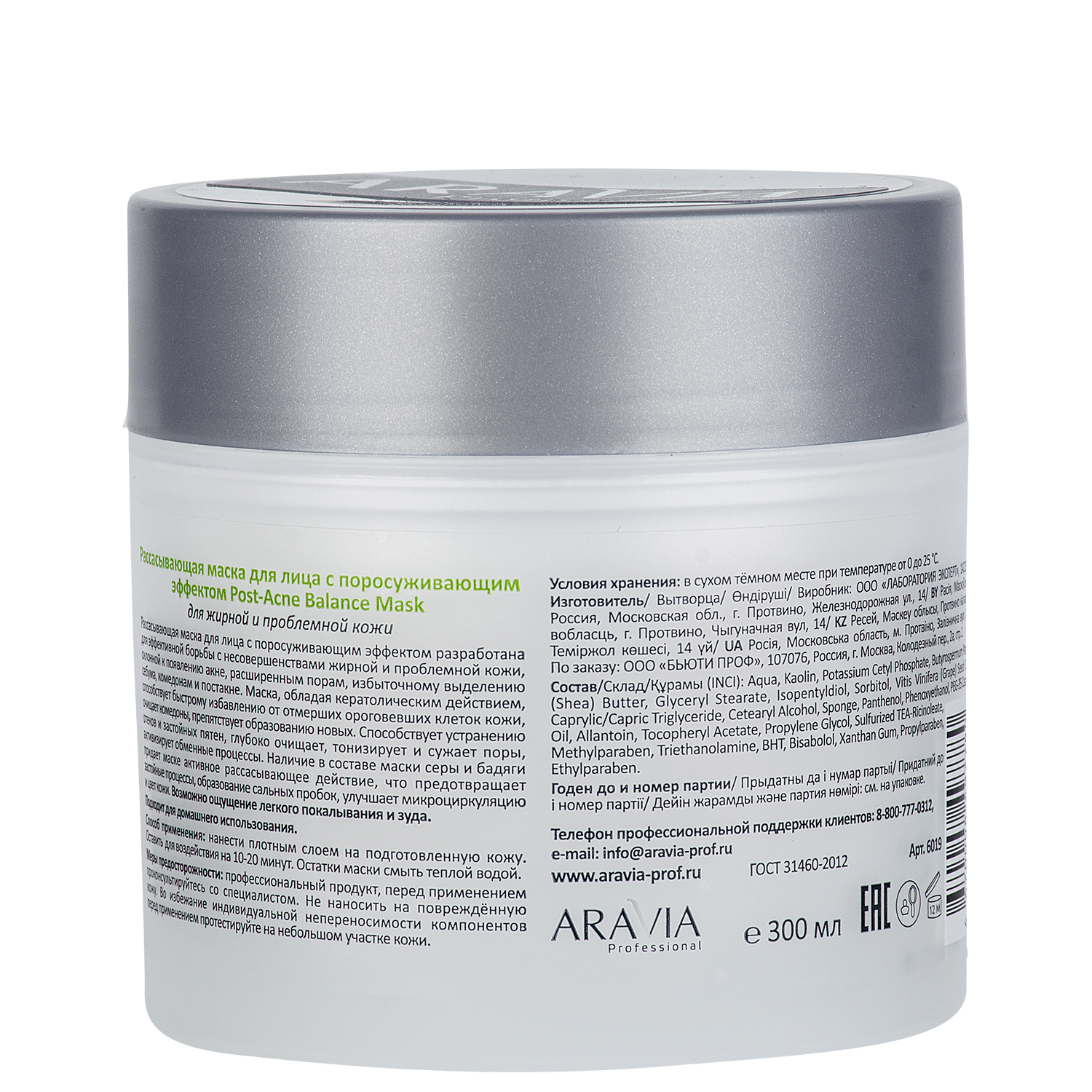 ARAVIA Professional Рассасывающая маска для лица с поросуживающим эффектом Post-Acne Balance Mask для жирной и проблемной кожи ARAVIA Professional Рассасывающая маска для лица с поросуживающим эффектом Post-Acne Balance Mask для жирной и проблемной кожи