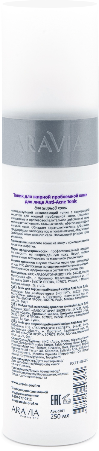 ARAVIA Professional Тоник для жирной проблемной кожи Anti-Acne Tonic, 250 мл ARAVIA Professional Тоник для жирной проблемной кожи Anti-Acne Tonic, 250 мл