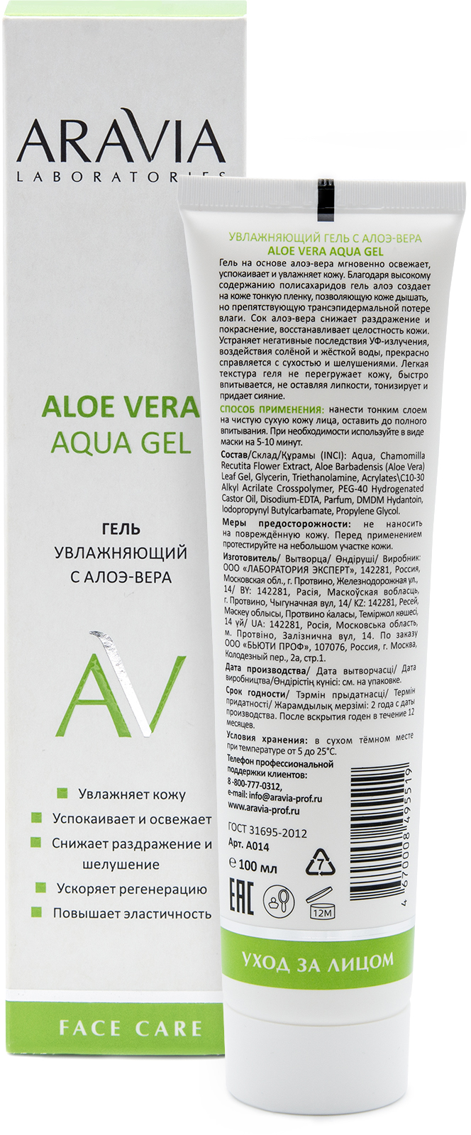ARAVIA Laboratories Увлажняющий гель с алоэ-вера Aloe Vera Aqua Gel