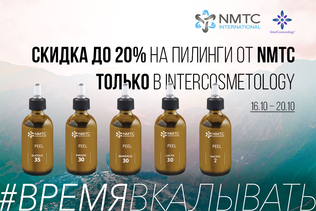 #ВРЕМЯВКАЛЫВАТЬ c NMTC #ВРЕМЯВКАЛЫВАТЬ c NMTC