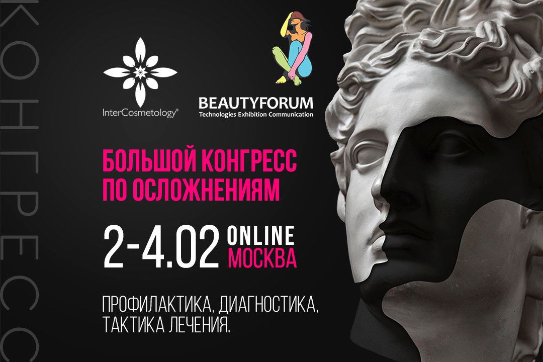 Осложнения в косметологии: профилактика, диагностика, тактика лечения.