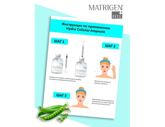 Matrigen Hydra Cellular Ampoule Увлажняющая ампульная сыворотка для мезотерапии лица Matrigen Hydra Cellular Ampoule Увлажняющая ампульная сыворотка для мезотерапии лица