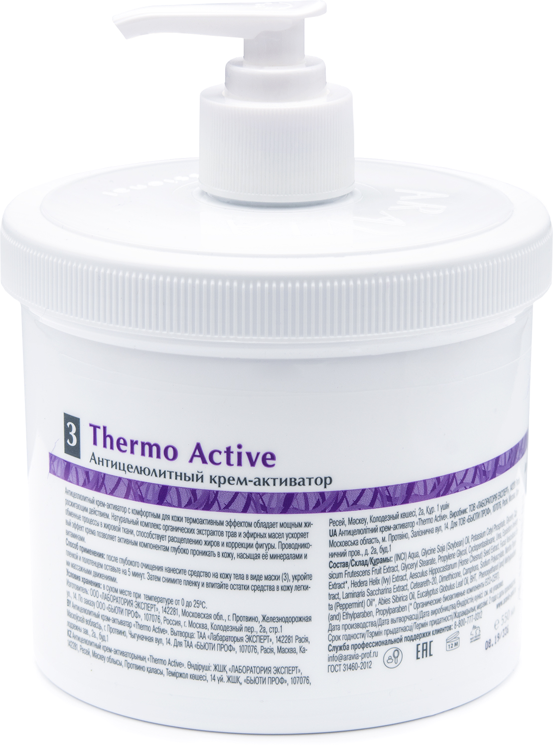 ARAVIA Organic Антицелюлитный крем-активатор Thermo Active