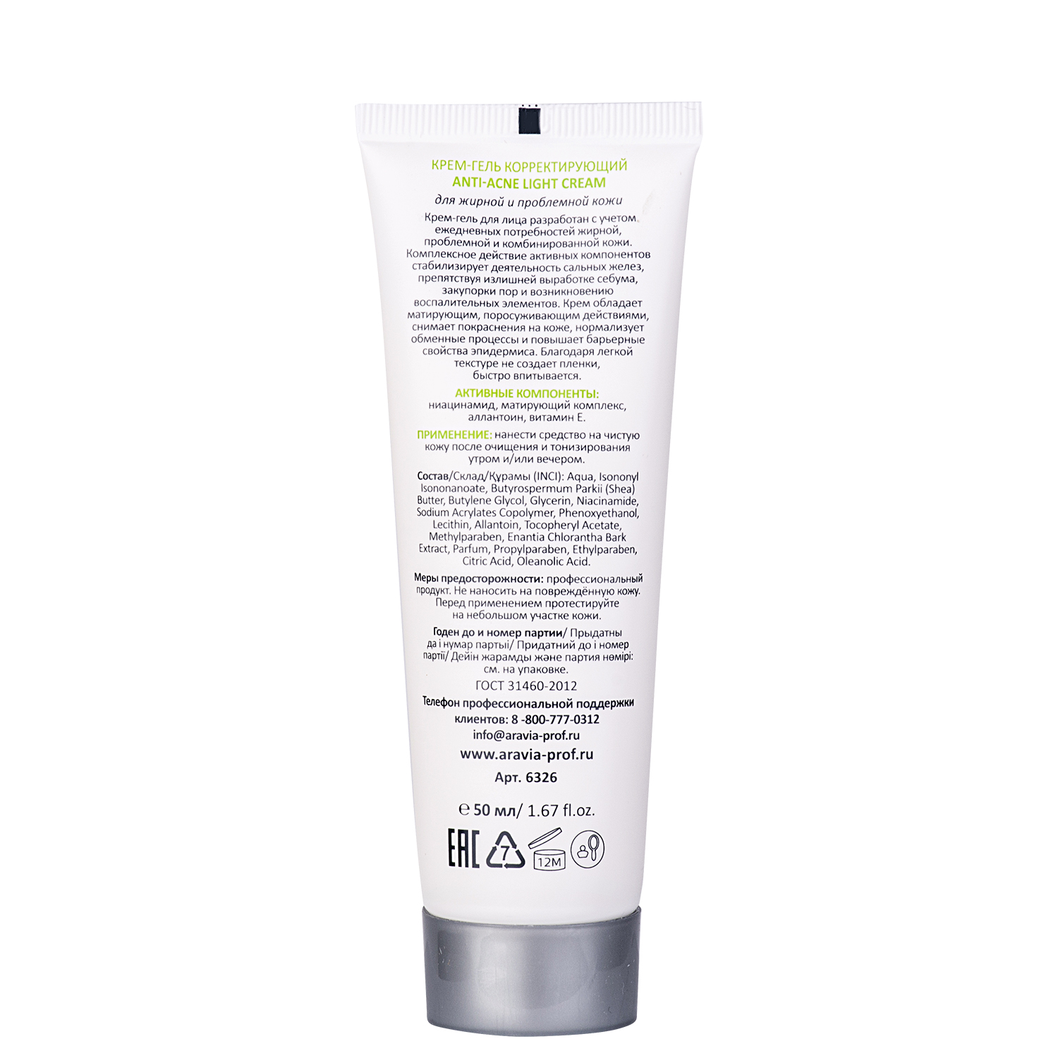 ARAVIA Professional Крем-гель корректирующий для жирной и проблемной кожи Anti-Acne Light Cream