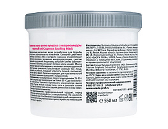 Альгинатная маска против купероза с ниацинамидом и черникой Anti-Couperose Soothing Mask