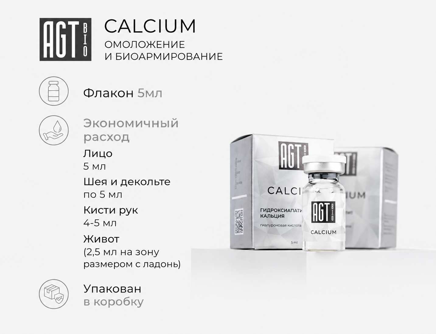AGT Bio Calcium - Армирующий биоревитализант с CaHA