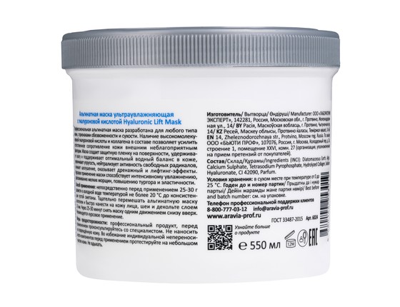 Альгинатная маска ультраувлажняющая с гиалуроновой кислотой Hyaluronic Lift Mas