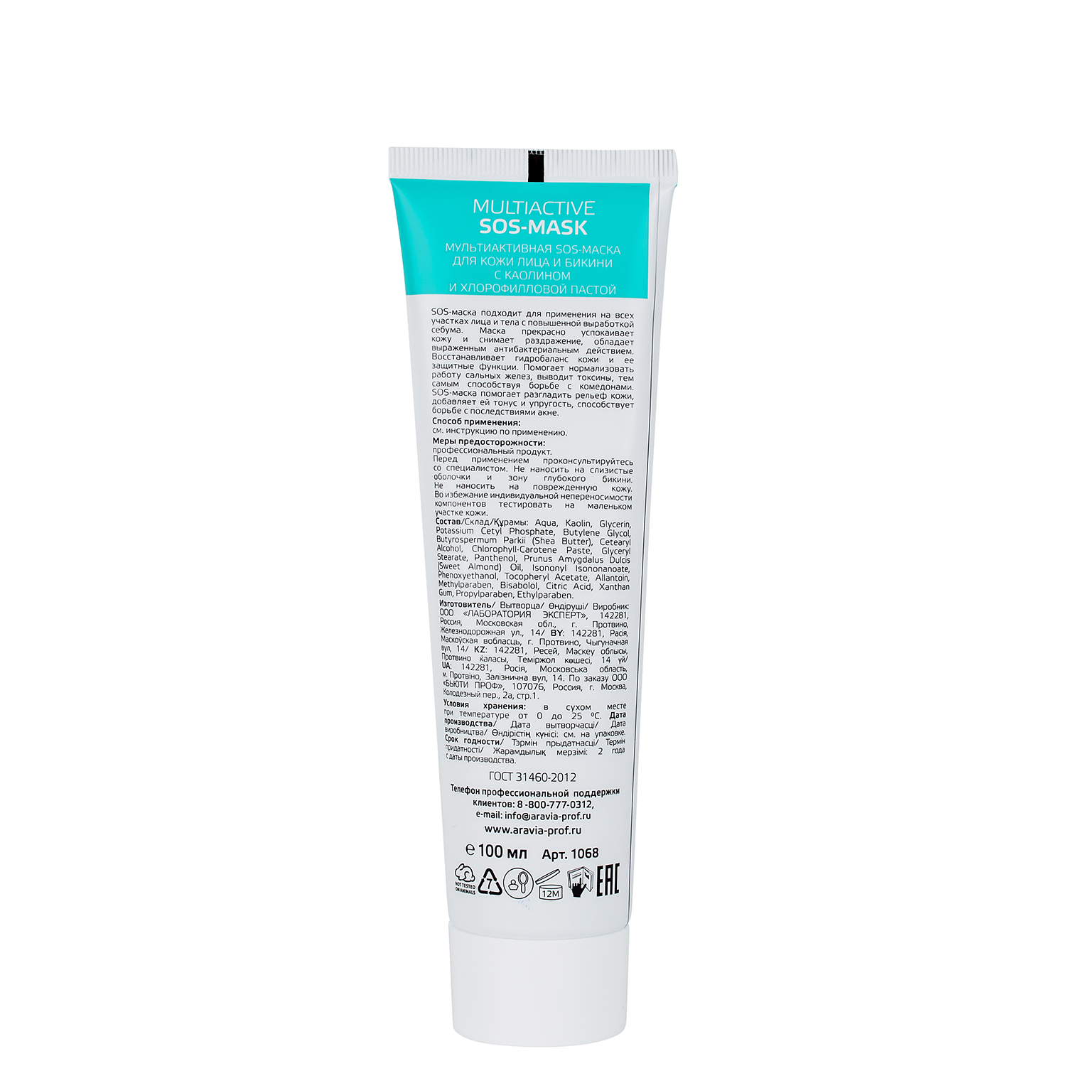 ARAVIA Professional Мультиактивная SOS-маска для кожи лица и бикини с каолином и хлорофилловой пастой Multiactive SOS-Mask