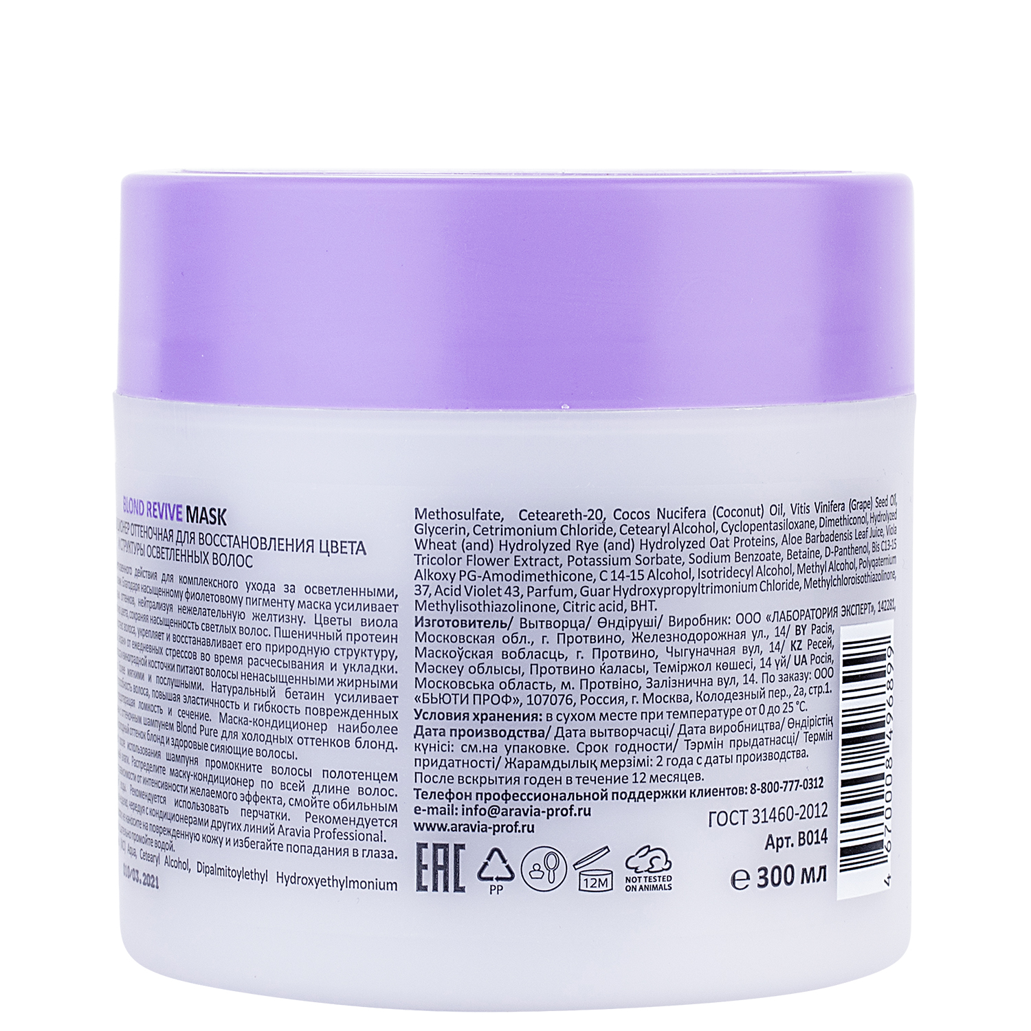 ARAVIA Professional Маска-кондиционер оттеночная для восстановления цвета и структуры осветленных волос Blond Revive Mask