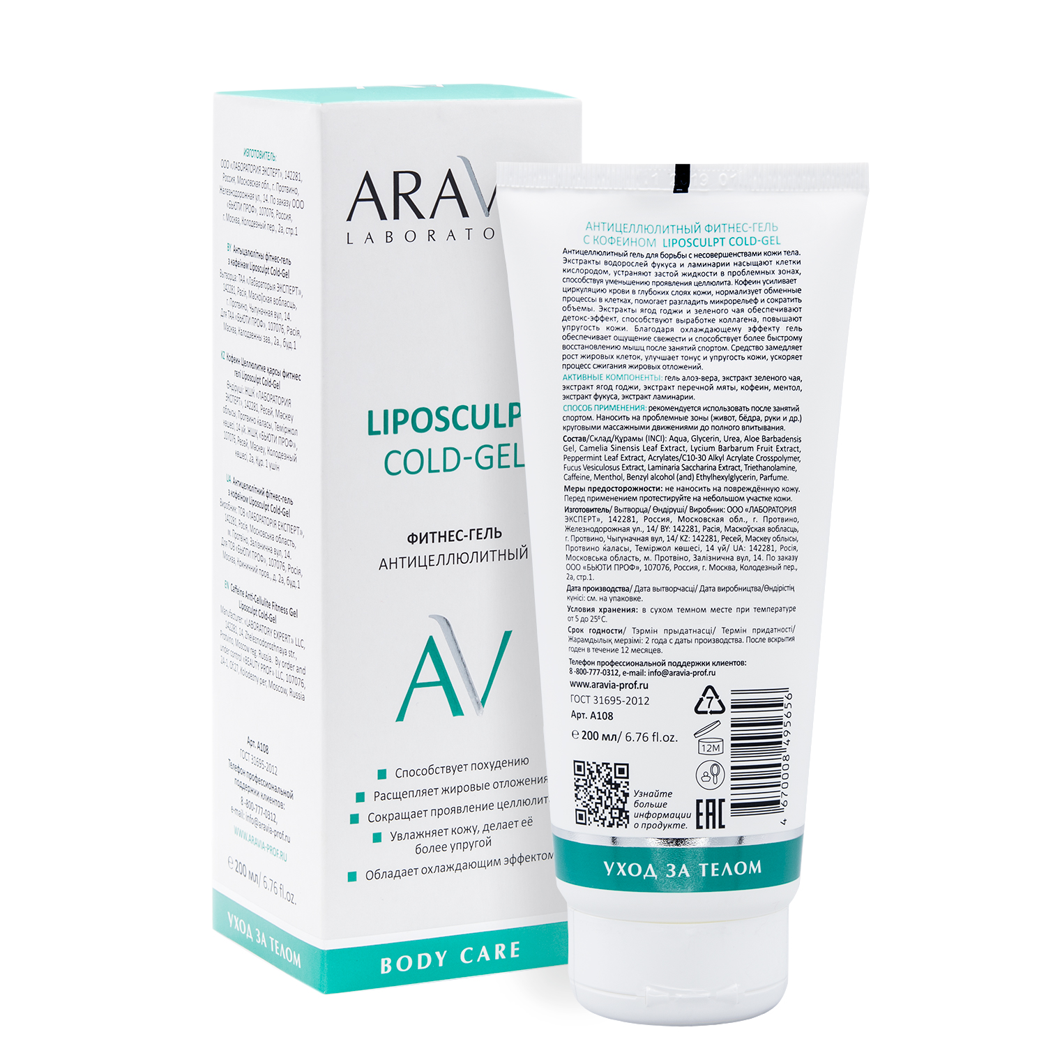 ARAVIA Laboratories Фитнес-гель антицеллюлитный Liposculpt Cold Gel