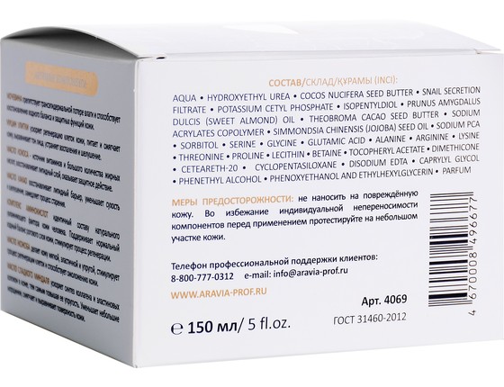 Крем для лица с мочевиной 10% и муцином улитки