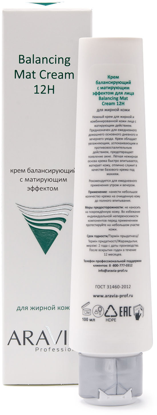 ARAVIA Professional Крем балансирующий с матирующим эффектом для лица Balancing Mat Cream