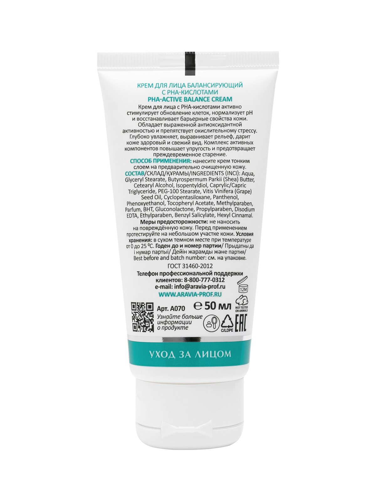 ARAVIA Laboratories Крем для лица балансирующий с РНА-кислотами PHA-Active Balance Cream ARAVIA Laboratories Крем для лица балансирующий с РНА-кислотами PHA-Active Balance Cream