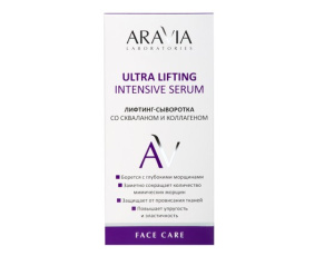 Ultra Lifting Intensive Serum - Лифтинг-сыворотка со скваланом и коллагеном