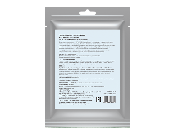 Постпроцедурная ранозаживляющая маска Perfotesoro STERILE POST-PROCEDURE WOUND HEALING MASK